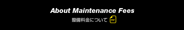 整備料金表